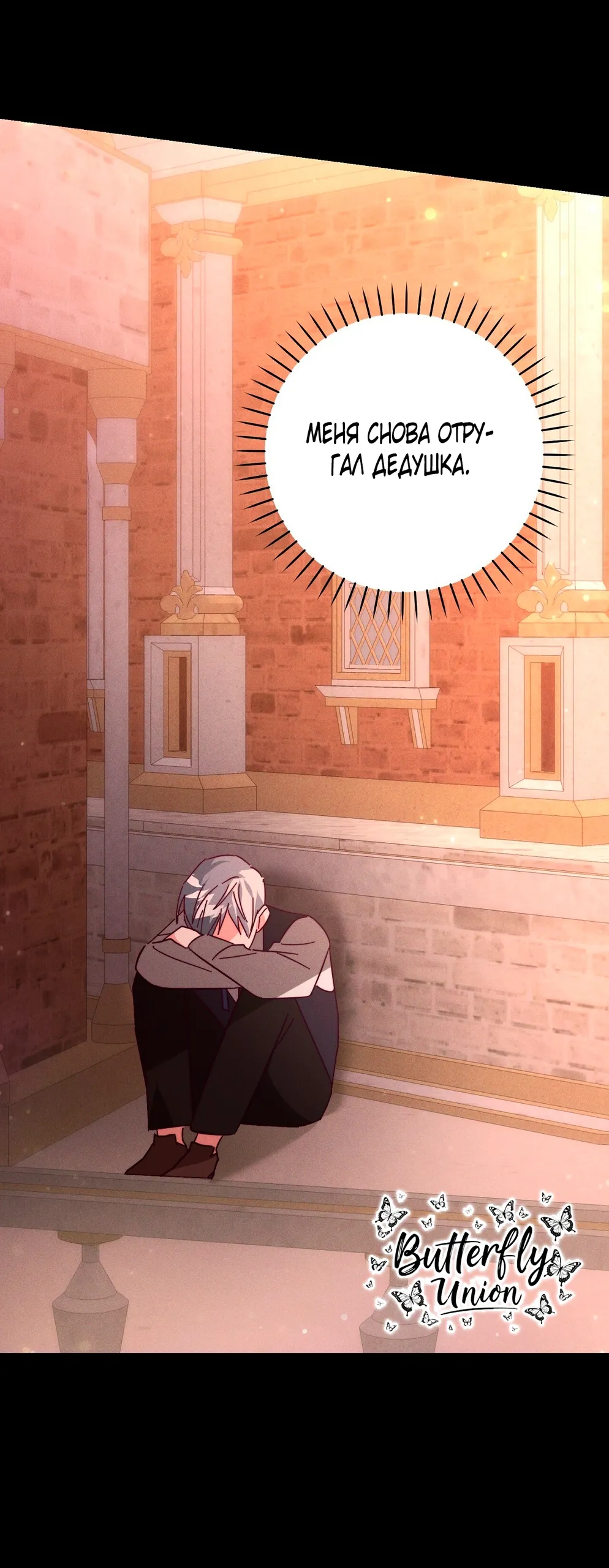 Страница 24 главы 11 манги Тайна герцога-волка / Secret of the Wolf Duke