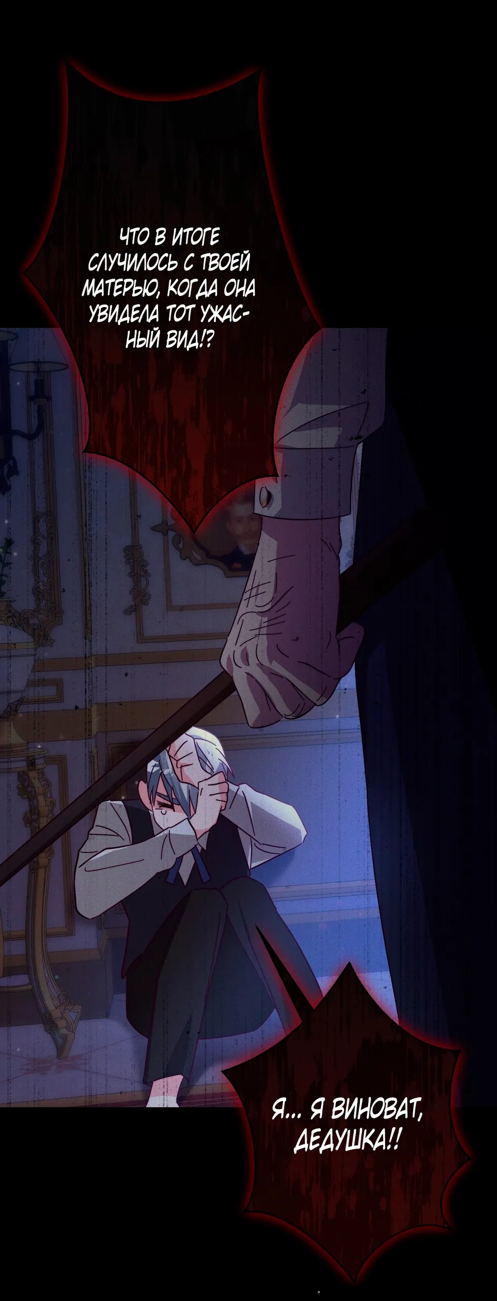 Страница 26 главы 11 манги Тайна герцога-волка / Secret of the Wolf Duke