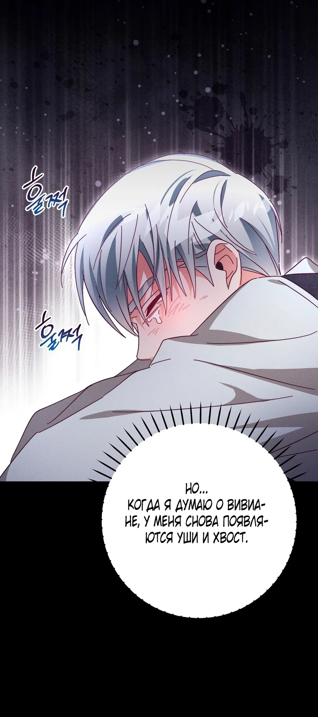 Страница 28 главы 11 манги Тайна герцога-волка / Secret of the Wolf Duke