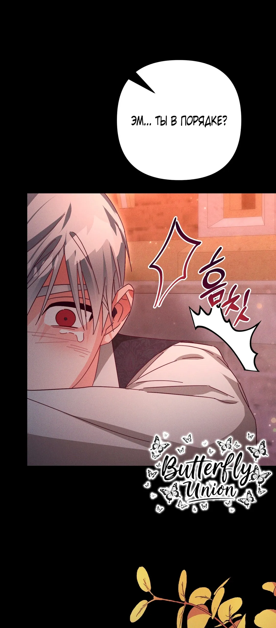 Страница 30 главы 11 манги Тайна герцога-волка / Secret of the Wolf Duke