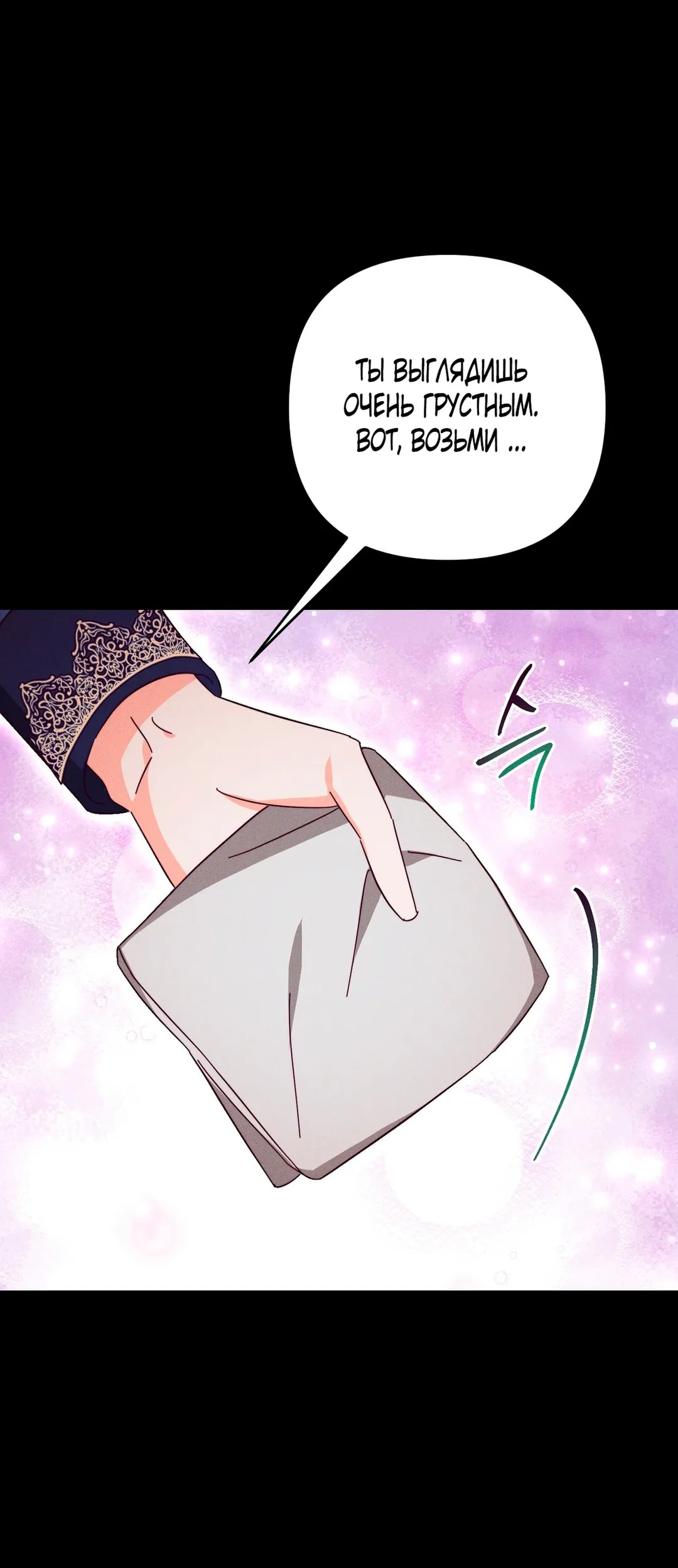 Страница 32 главы 11 манги Тайна герцога-волка / Secret of the Wolf Duke