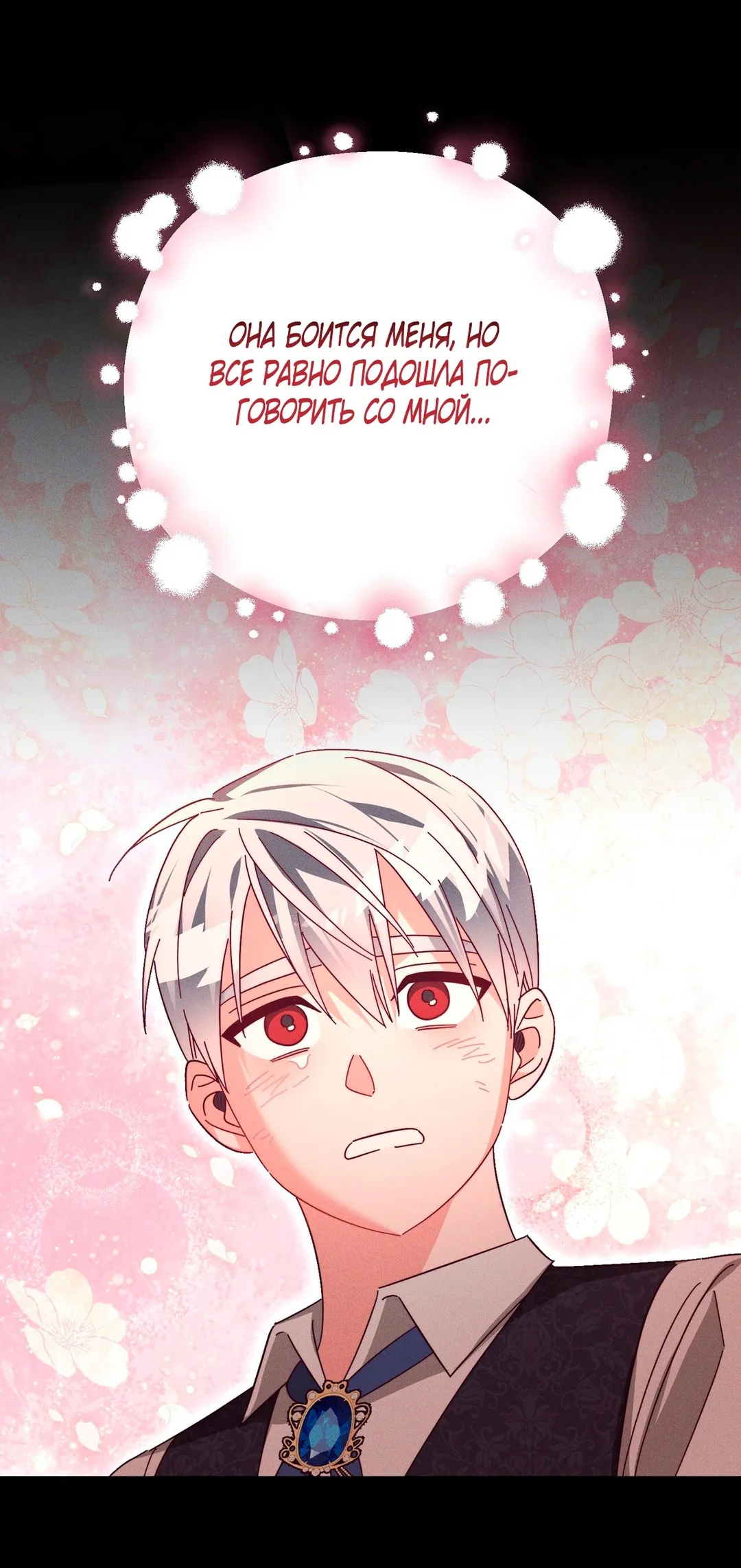 Страница 34 главы 11 манги Тайна герцога-волка / Secret of the Wolf Duke