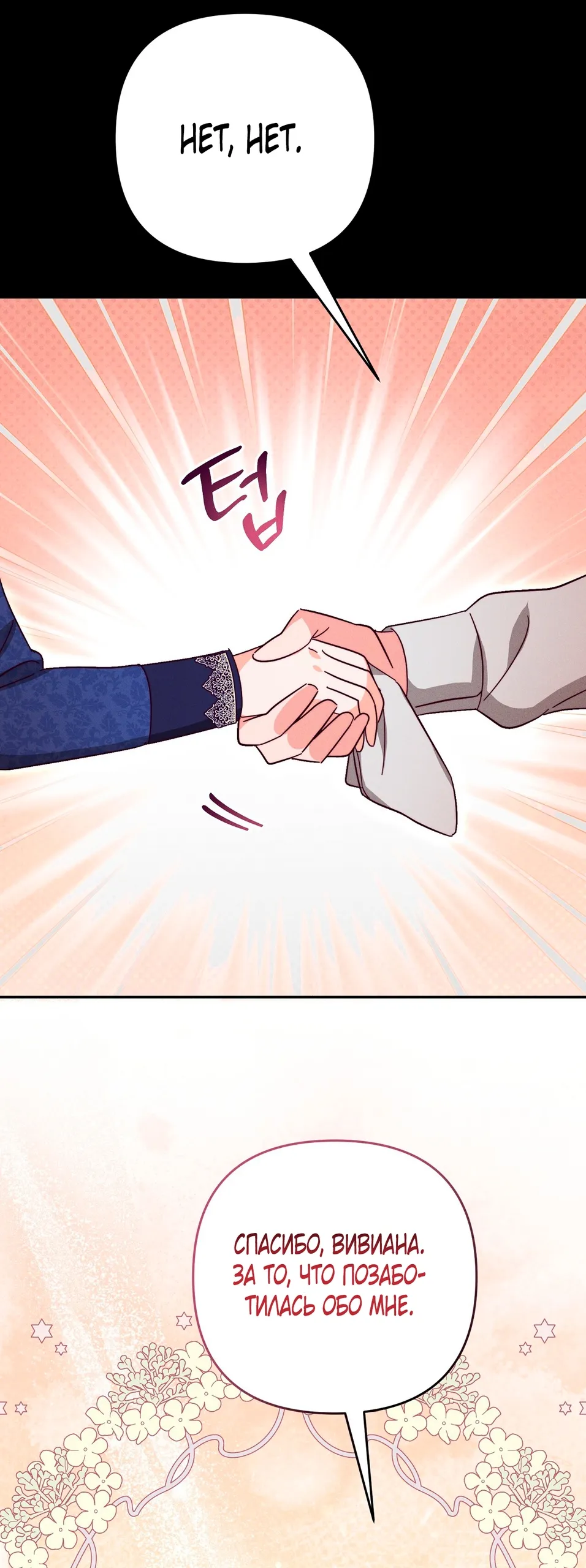 Страница 36 главы 11 манги Тайна герцога-волка / Secret of the Wolf Duke