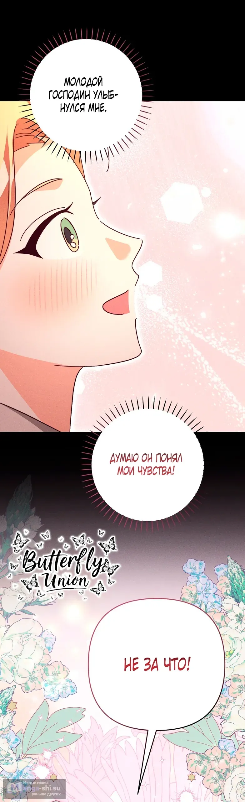 Страница 38 главы 11 манги Тайна герцога-волка / Secret of the Wolf Duke