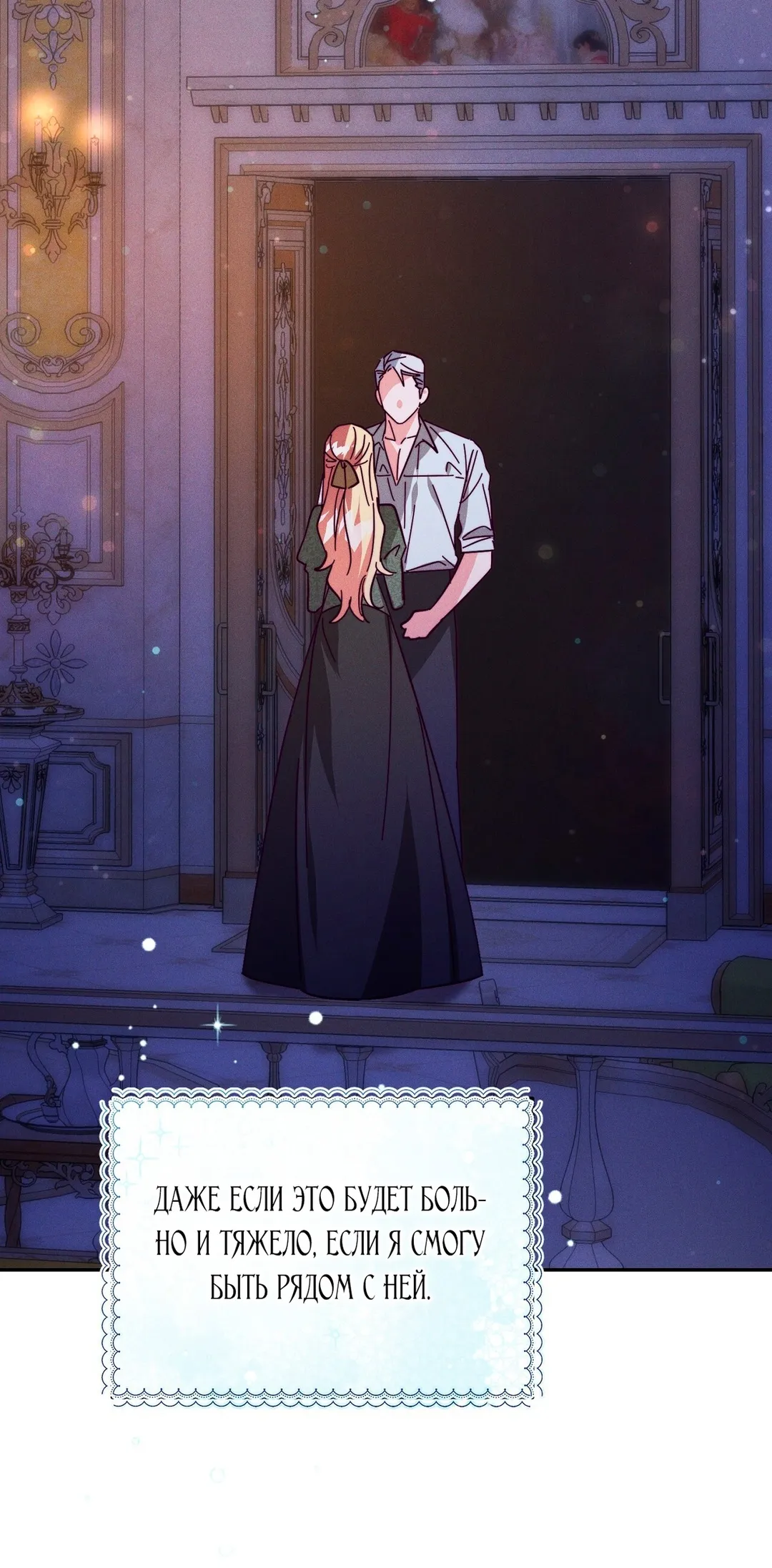 Страница 41 главы 11 манги Тайна герцога-волка / Secret of the Wolf Duke