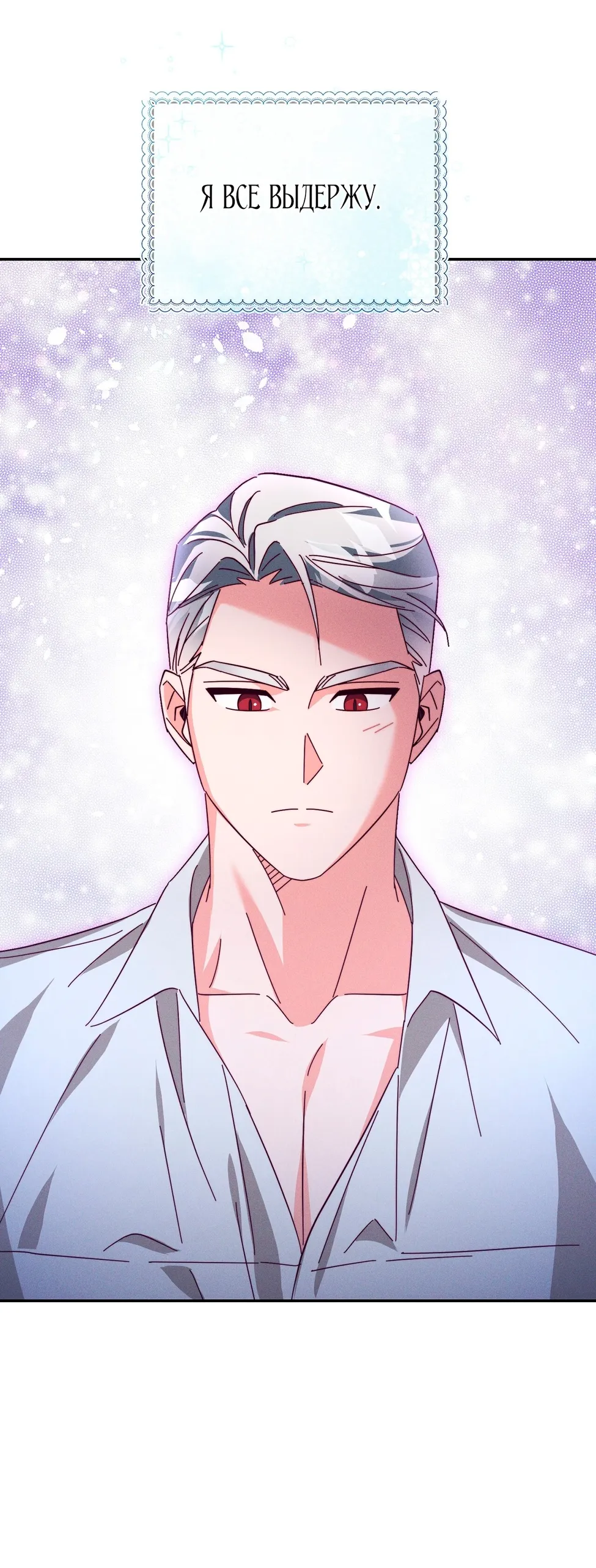 Страница 42 главы 11 манги Тайна герцога-волка / Secret of the Wolf Duke