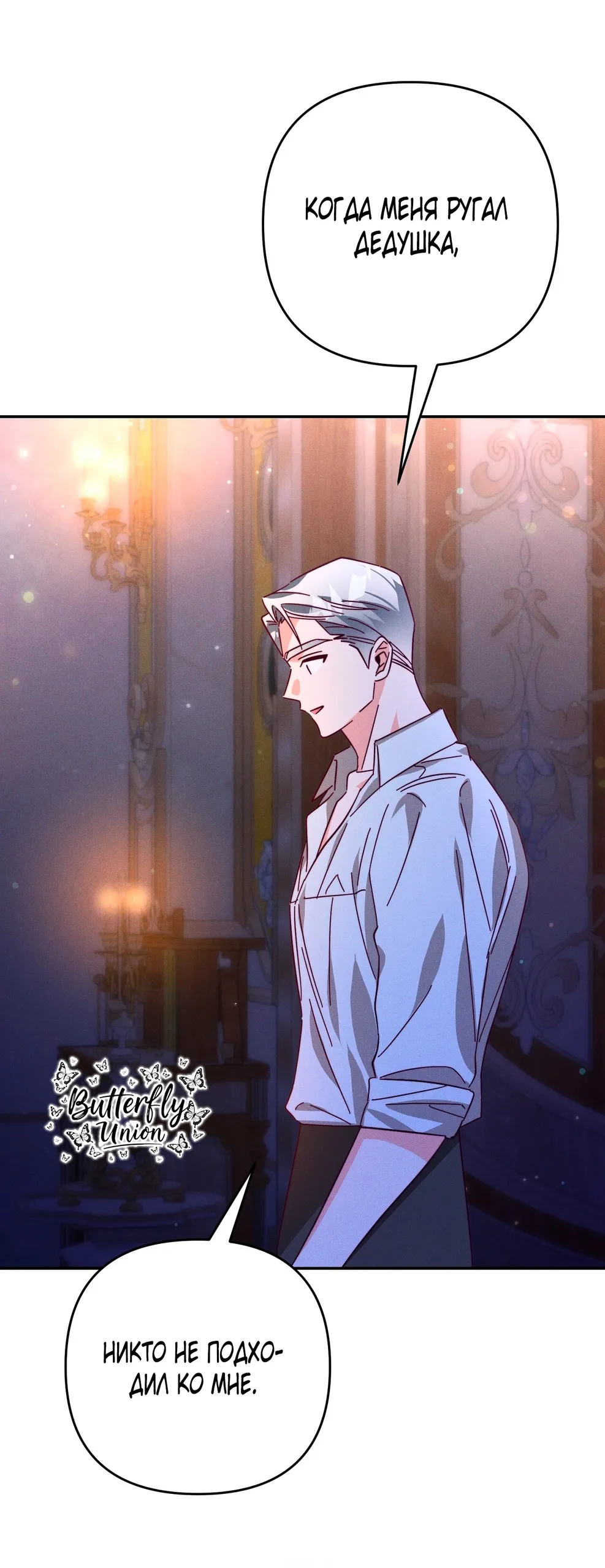 Страница 43 главы 11 манги Тайна герцога-волка / Secret of the Wolf Duke