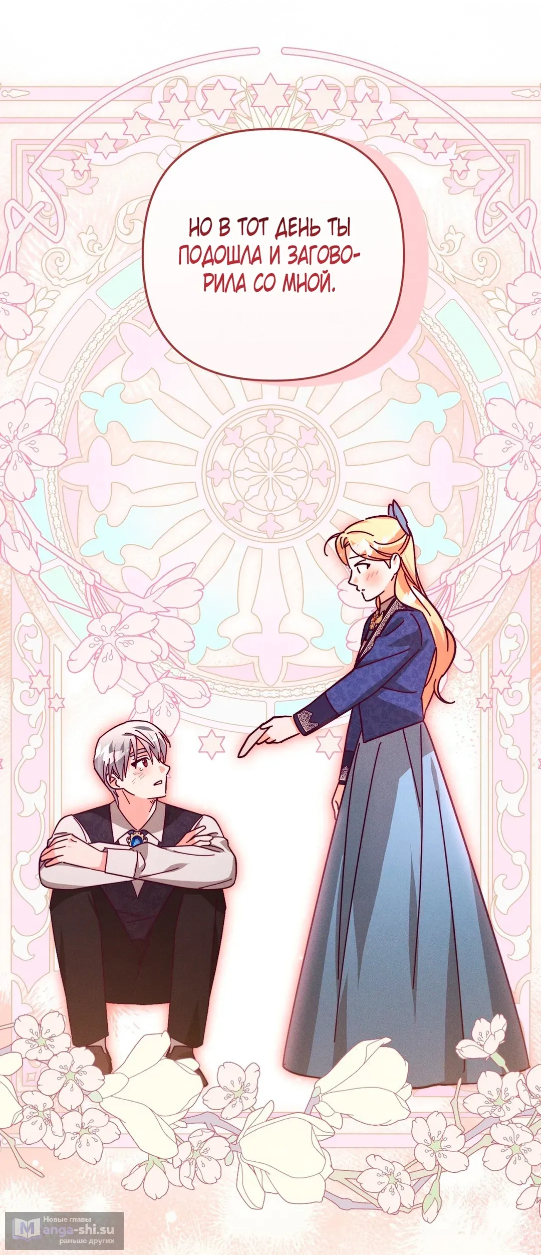 Страница 44 главы 11 манги Тайна герцога-волка / Secret of the Wolf Duke