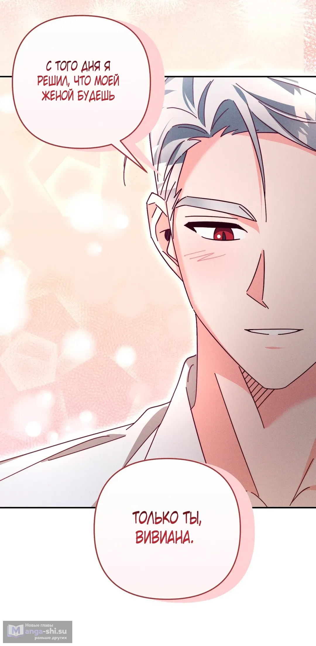 Страница 45 главы 11 манги Тайна герцога-волка / Secret of the Wolf Duke