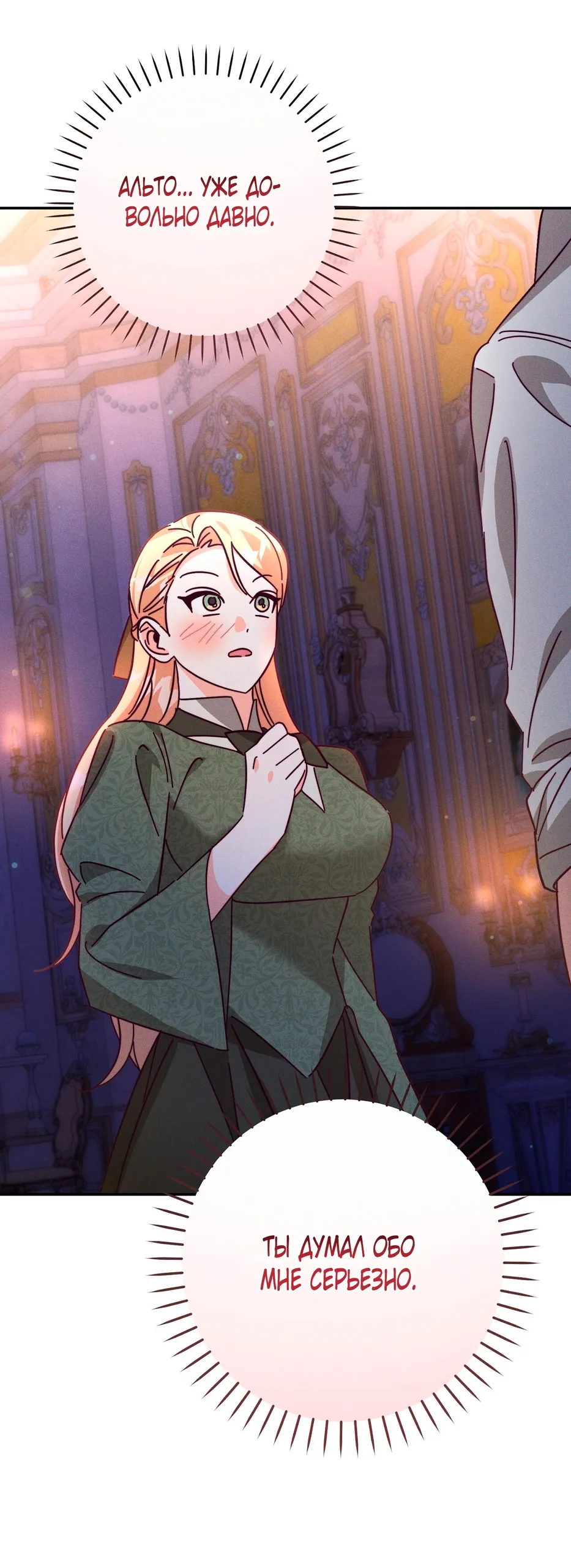 Страница 46 главы 11 манги Тайна герцога-волка / Secret of the Wolf Duke