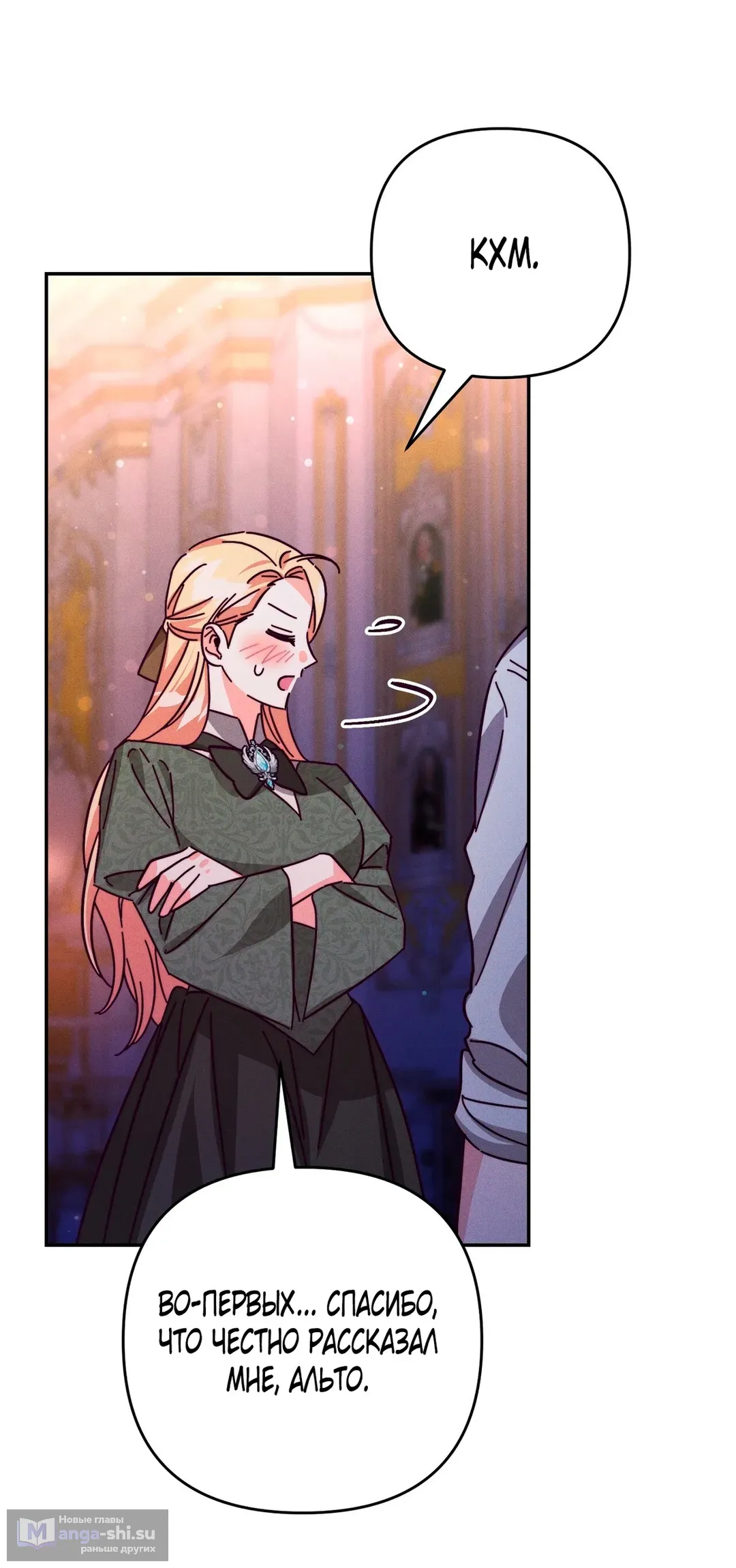 Страница 47 главы 11 манги Тайна герцога-волка / Secret of the Wolf Duke