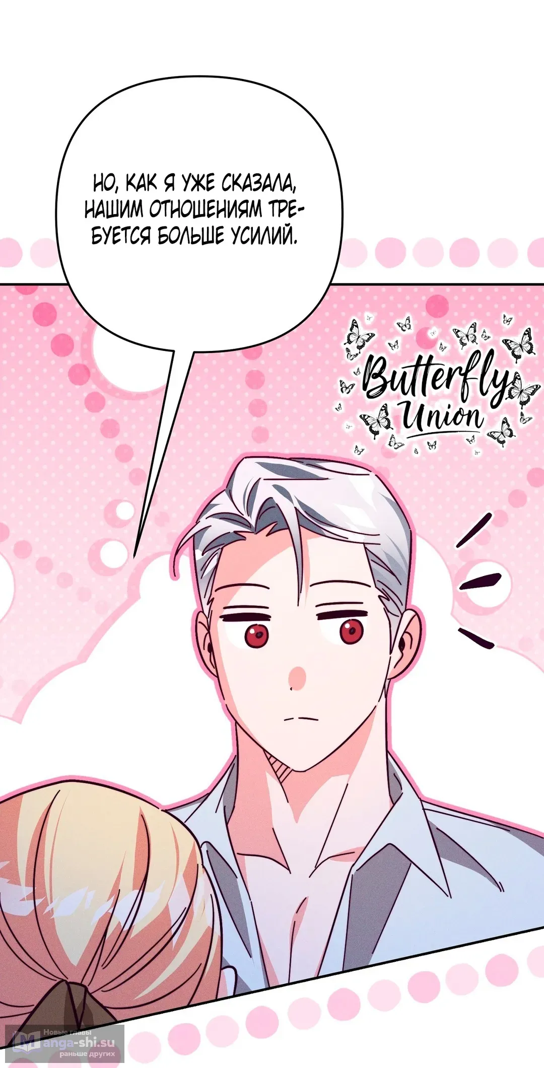 Страница 48 главы 11 манги Тайна герцога-волка / Secret of the Wolf Duke