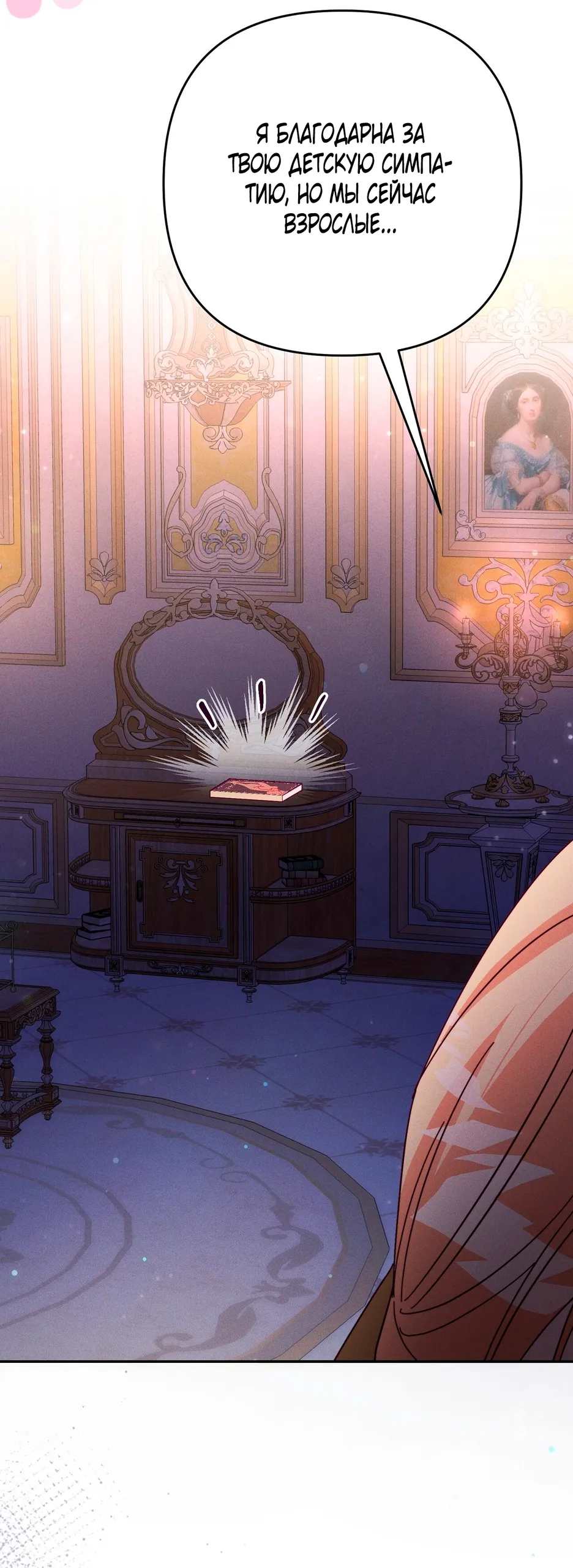 Страница 49 главы 11 манги Тайна герцога-волка / Secret of the Wolf Duke