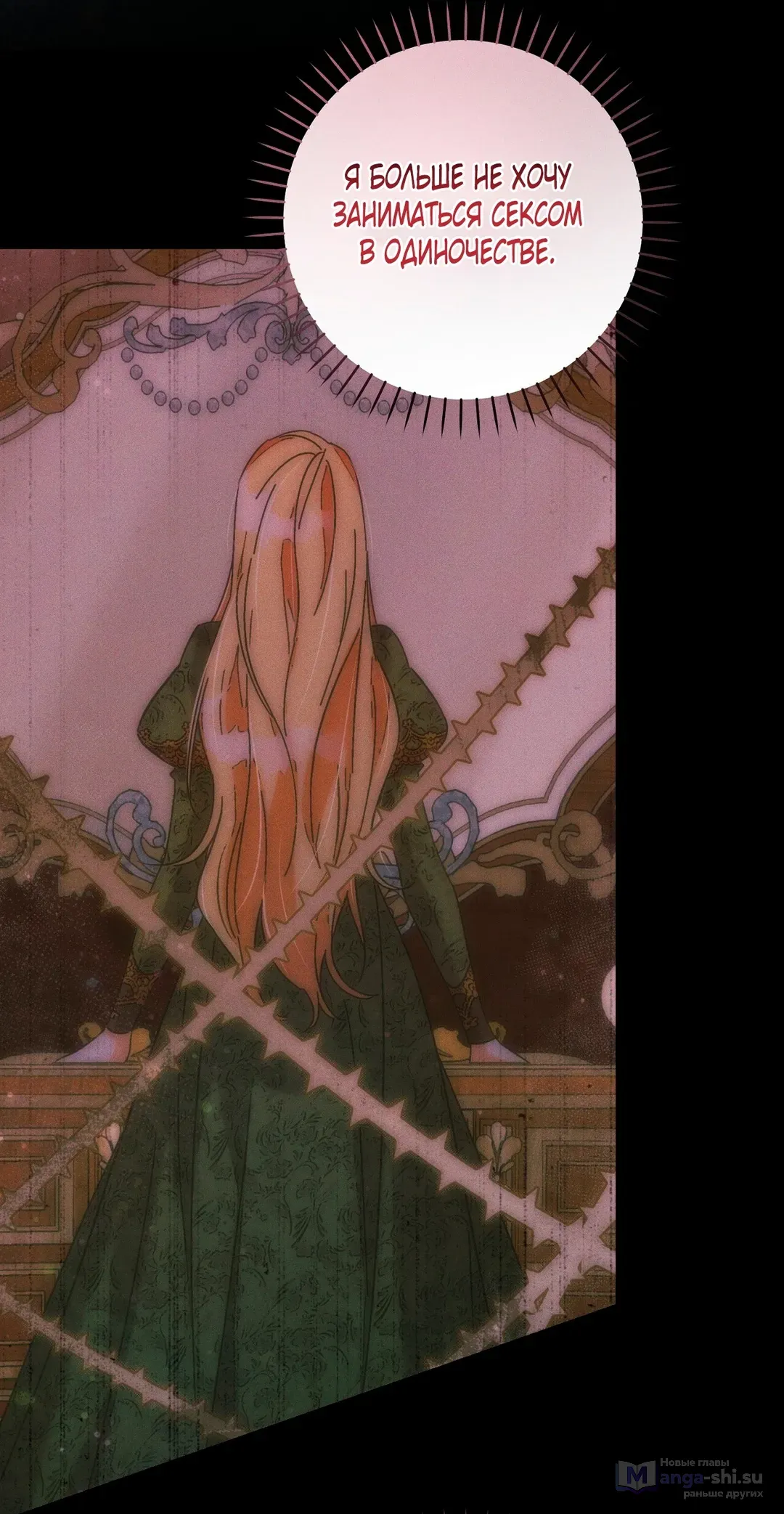 Страница 51 главы 11 манги Тайна герцога-волка / Secret of the Wolf Duke