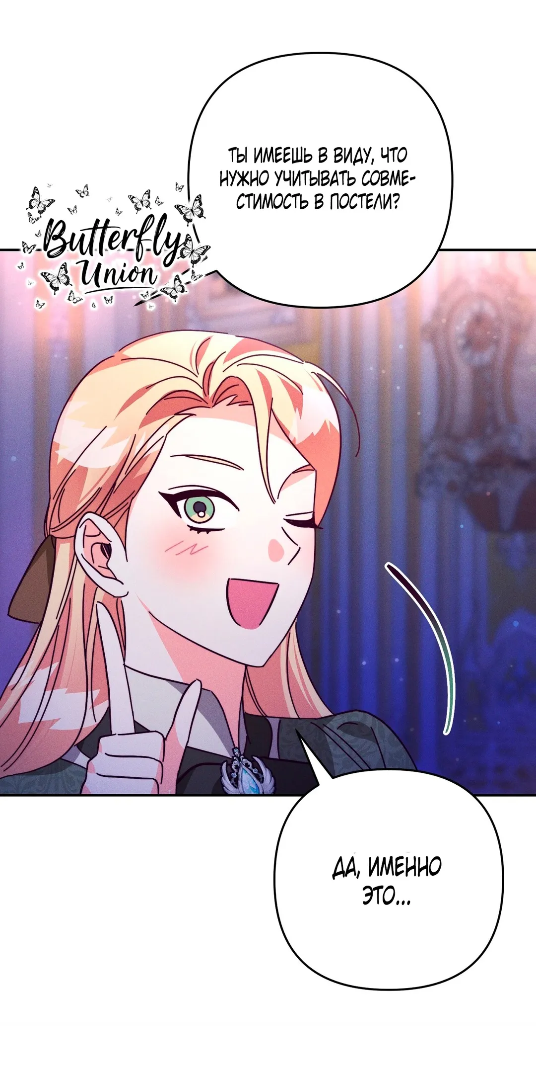 Страница 53 главы 11 манги Тайна герцога-волка / Secret of the Wolf Duke