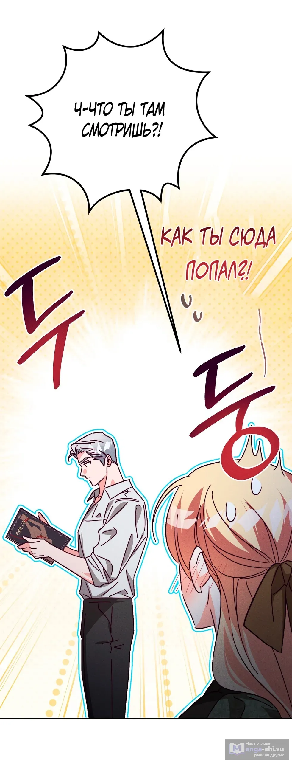 Страница 54 главы 11 манги Тайна герцога-волка / Secret of the Wolf Duke