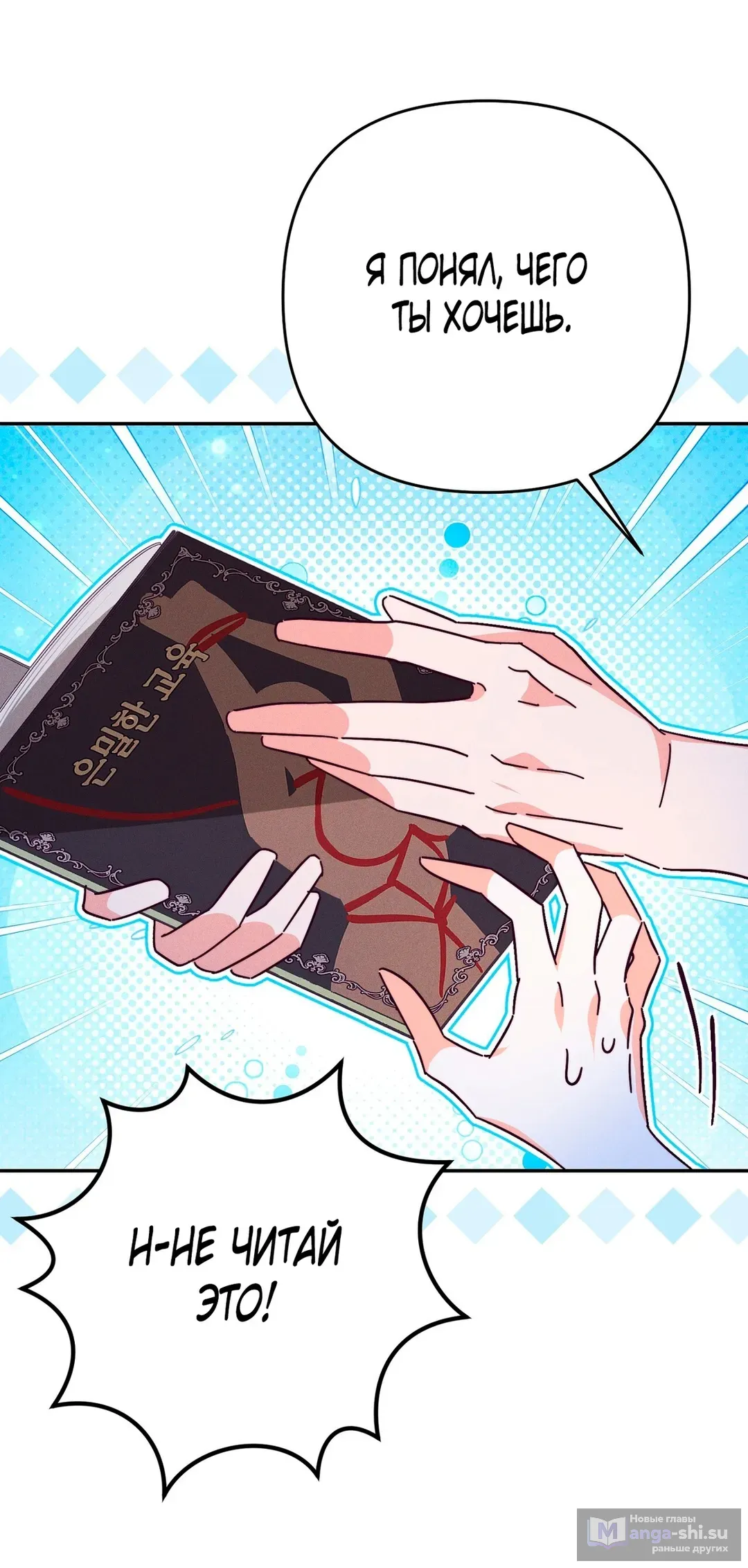 Страница 55 главы 11 манги Тайна герцога-волка / Secret of the Wolf Duke