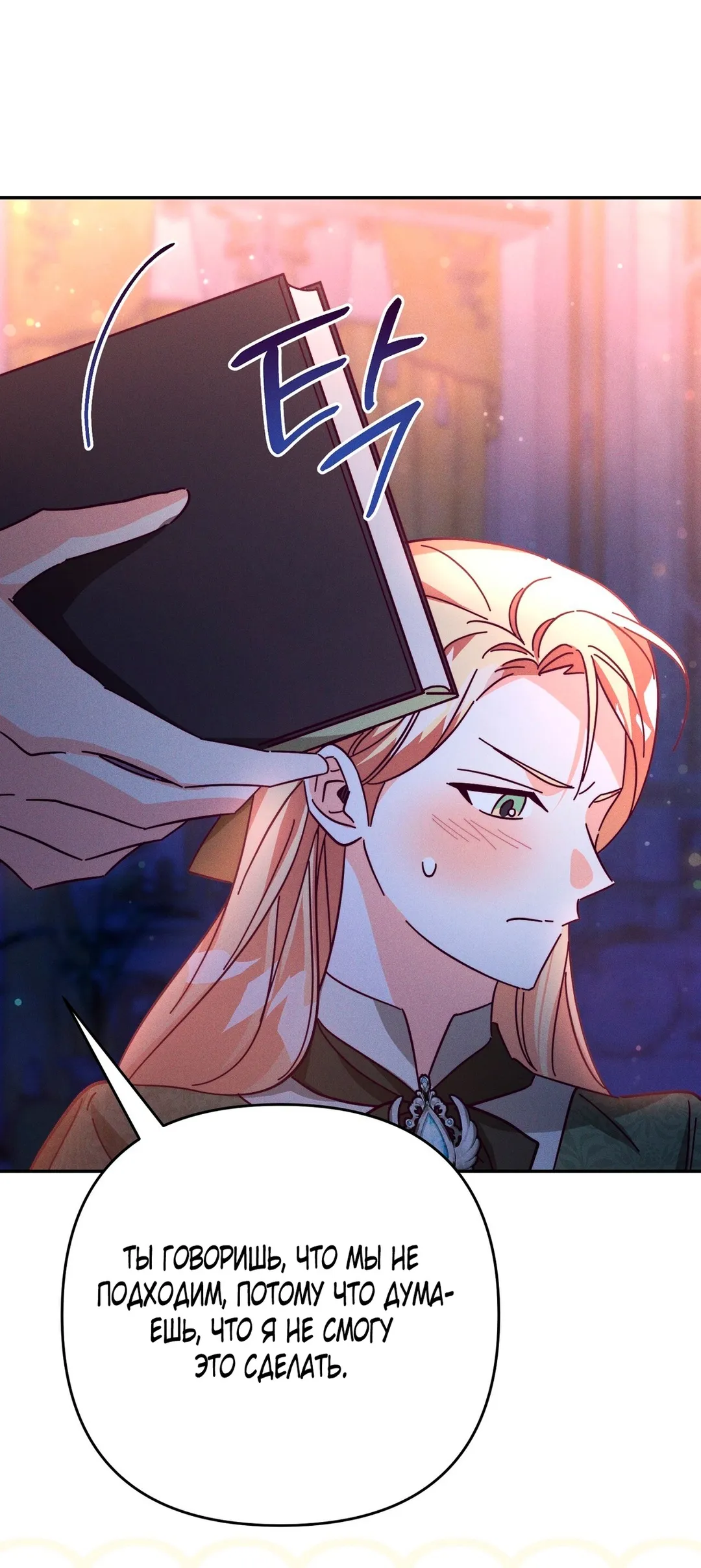 Страница 57 главы 11 манги Тайна герцога-волка / Secret of the Wolf Duke