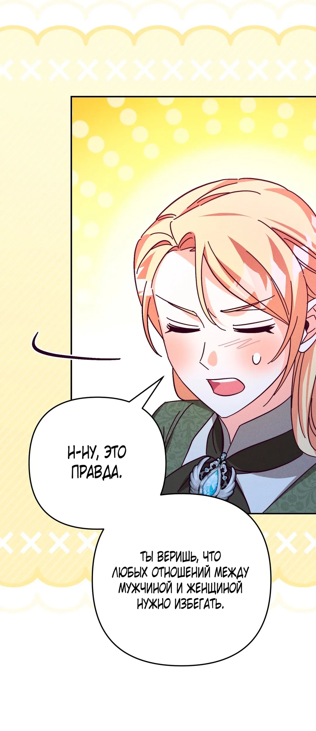 Страница 58 главы 11 манги Тайна герцога-волка / Secret of the Wolf Duke