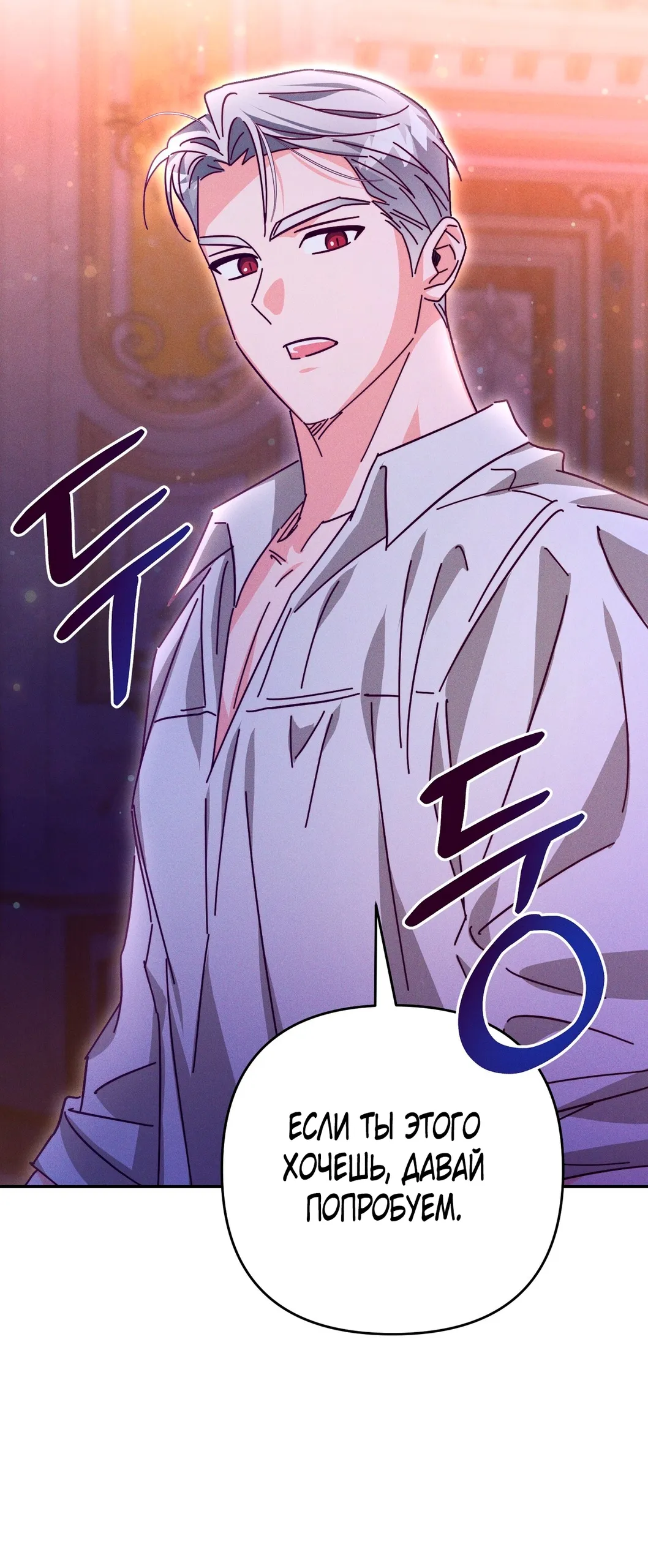 Страница 61 главы 11 манги Тайна герцога-волка / Secret of the Wolf Duke