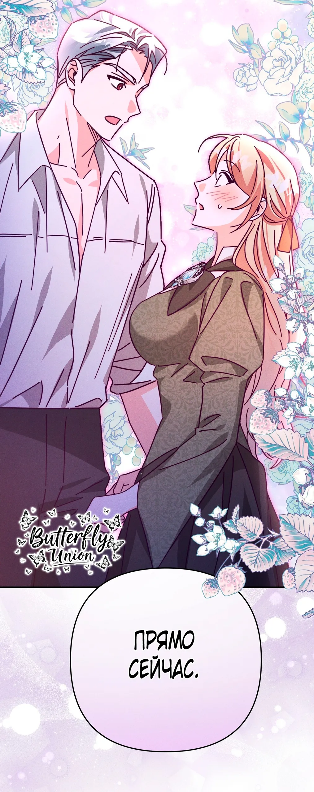 Страница 63 главы 11 манги Тайна герцога-волка / Secret of the Wolf Duke