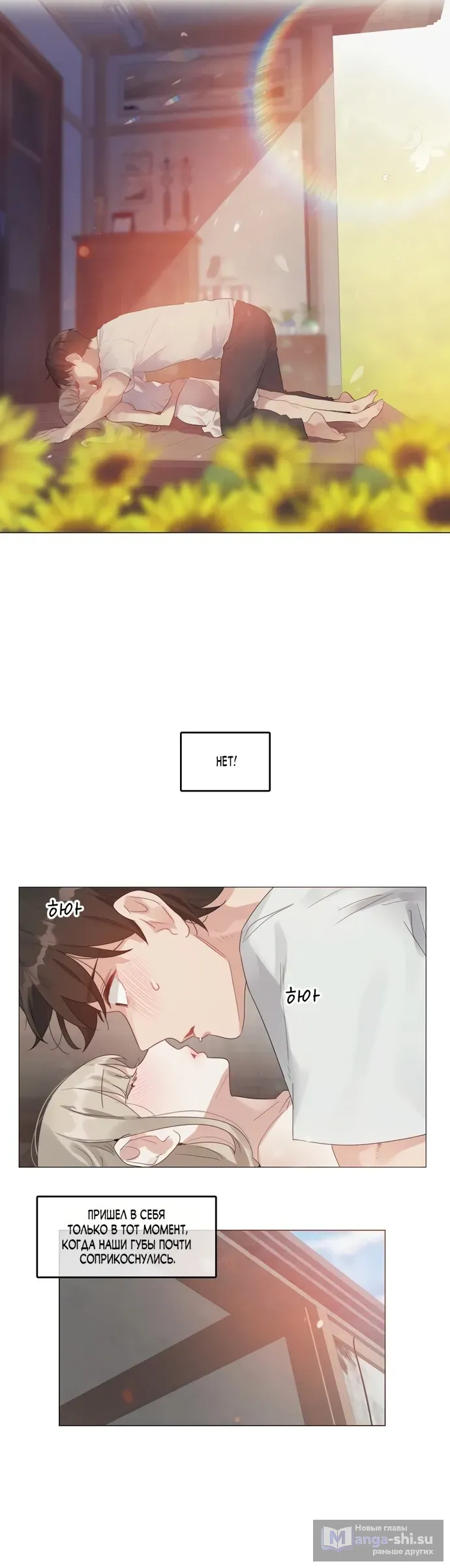 Страница 4 главы 4 манги В сезон, когда подсолнухи шепчут / In the Season When Sunflowers Whisper
