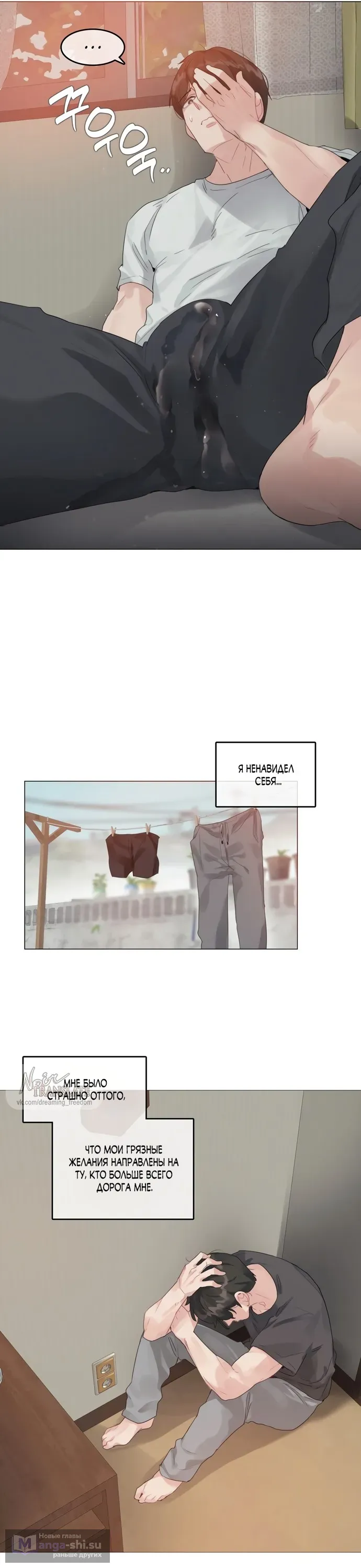 Страница 11 главы 4 манги В сезон, когда подсолнухи шепчут / In the Season When Sunflowers Whisper