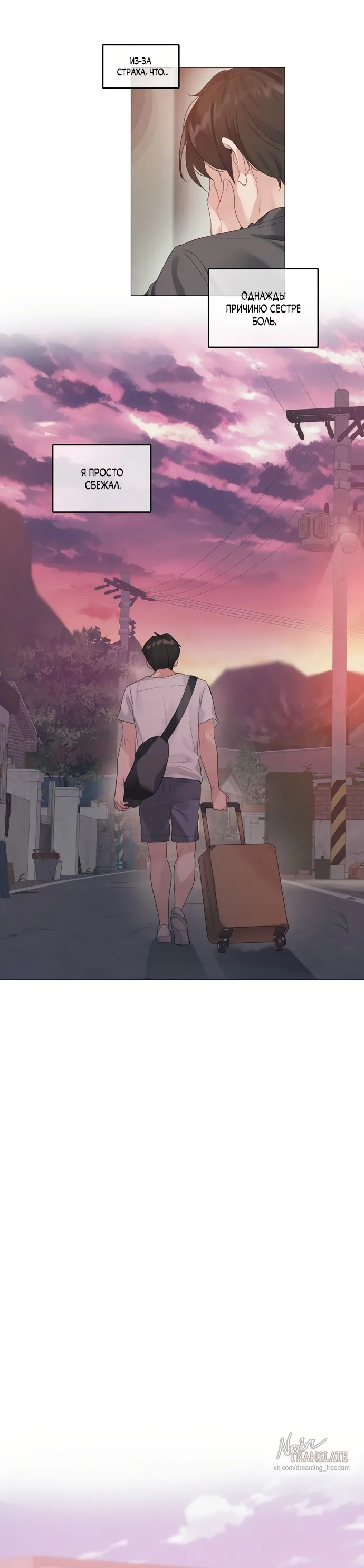 Страница 12 главы 4 манги В сезон, когда подсолнухи шепчут / In the Season When Sunflowers Whisper