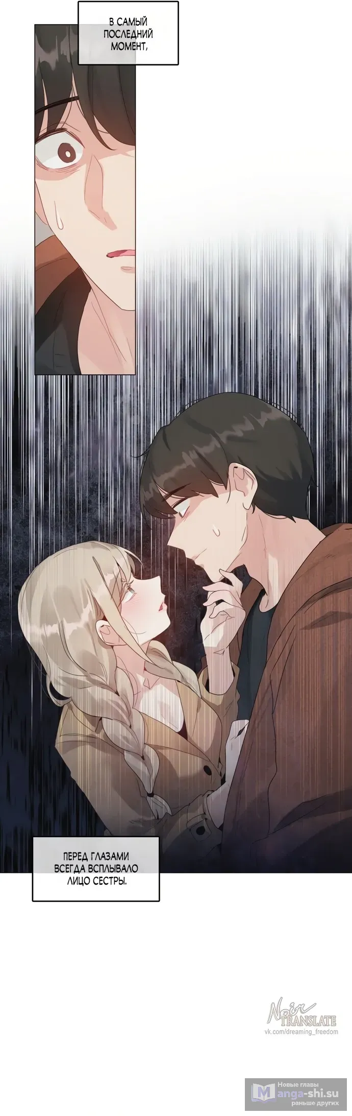 Страница 15 главы 4 манги В сезон, когда подсолнухи шепчут / In the Season When Sunflowers Whisper