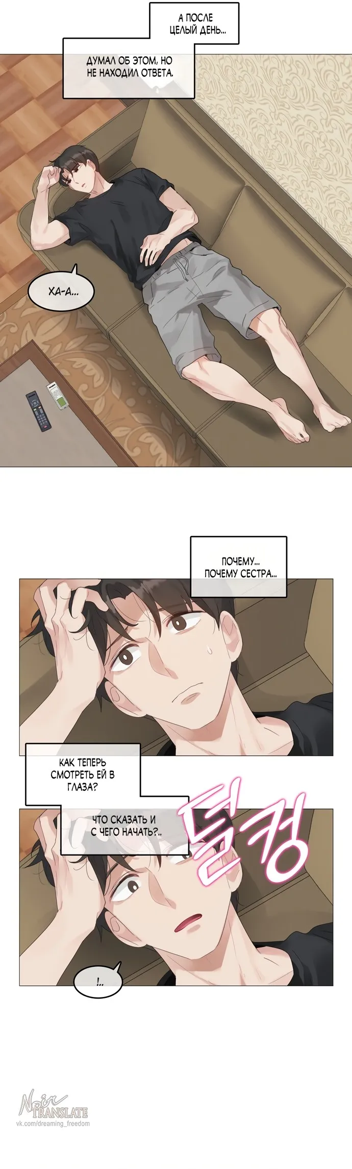 Страница 19 главы 4 манги В сезон, когда подсолнухи шепчут / In the Season When Sunflowers Whisper