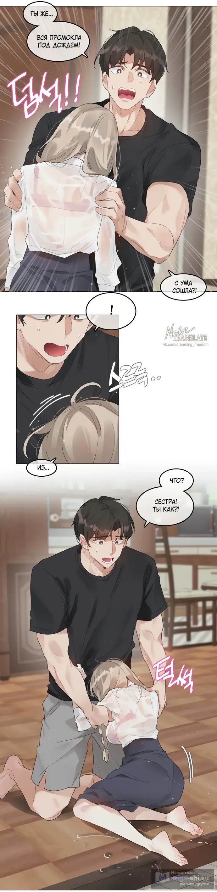 Страница 21 главы 4 манги В сезон, когда подсолнухи шепчут / In the Season When Sunflowers Whisper