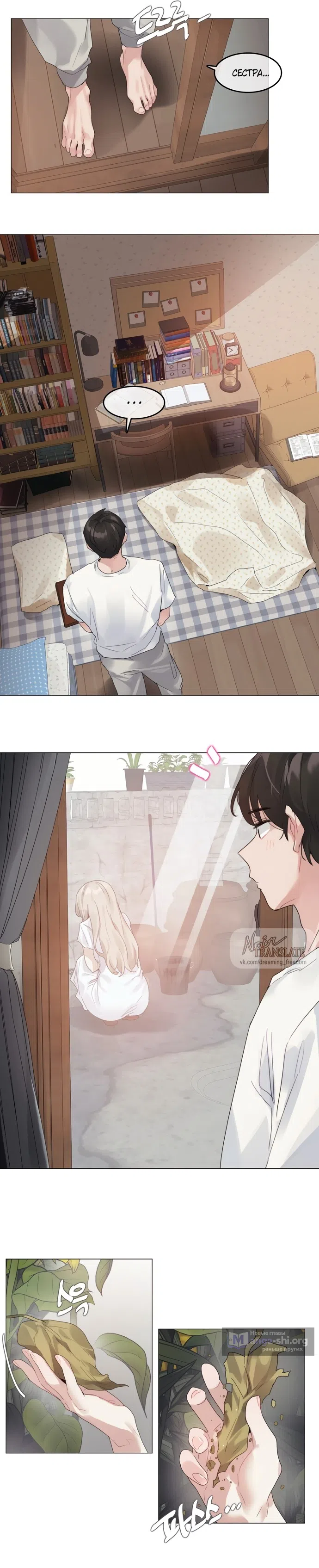Страница 4 главы 9 манги В сезон, когда подсолнухи шепчут / In the Season When Sunflowers Whisper