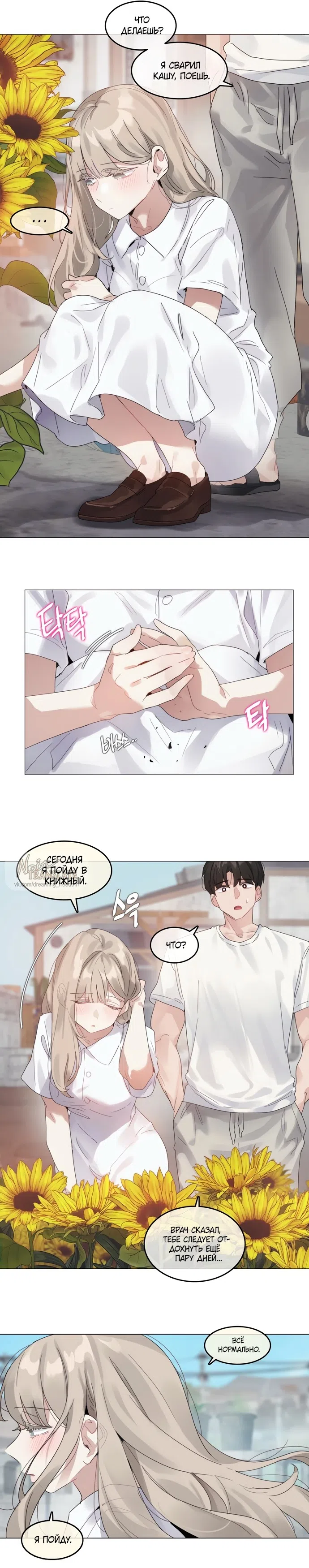 Страница 5 главы 9 манги В сезон, когда подсолнухи шепчут / In the Season When Sunflowers Whisper