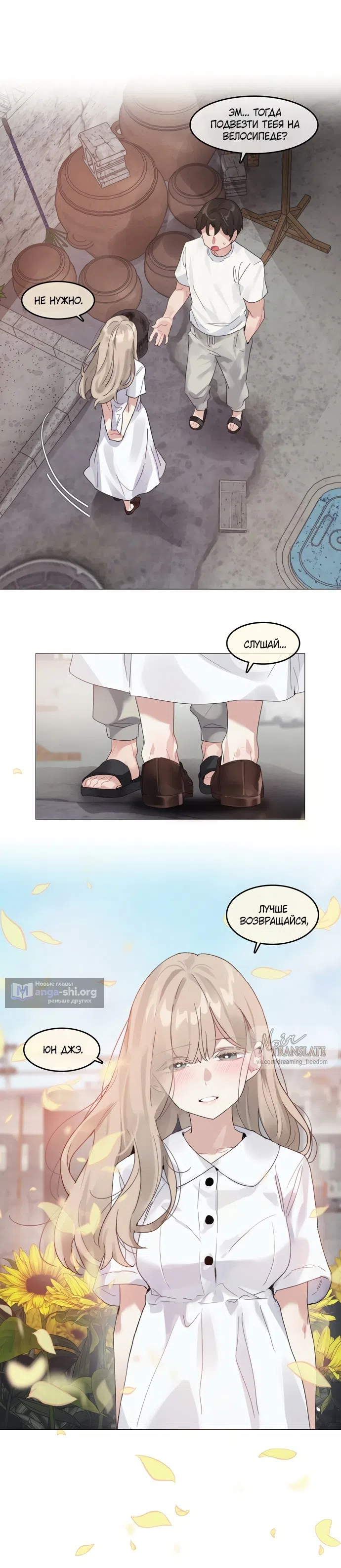 Страница 6 главы 9 манги В сезон, когда подсолнухи шепчут / In the Season When Sunflowers Whisper