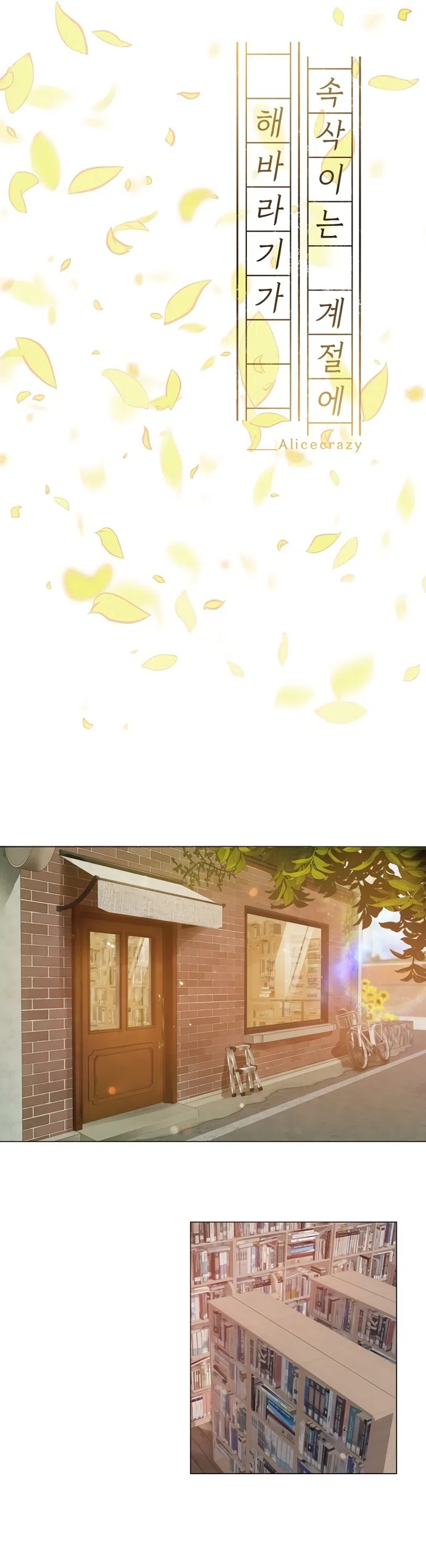 Страница 7 главы 9 манги В сезон, когда подсолнухи шепчут / In the Season When Sunflowers Whisper