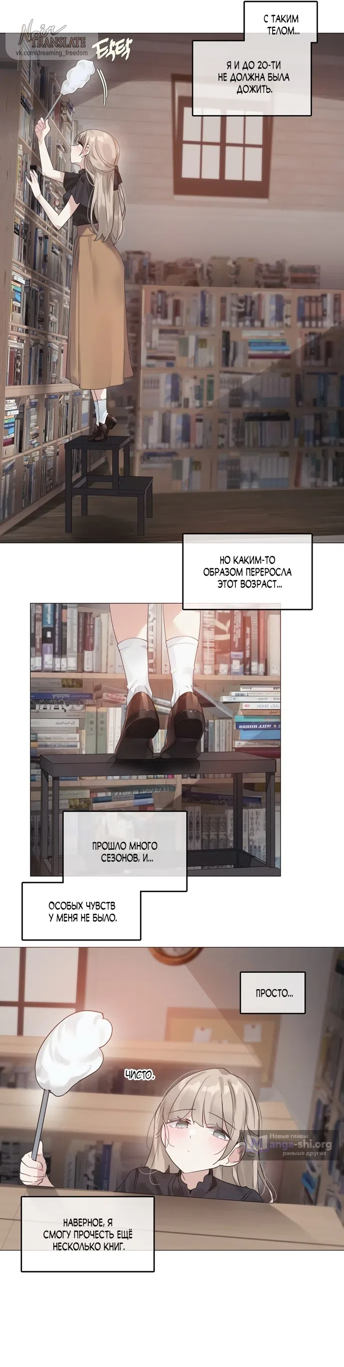 Страница 8 главы 9 манги В сезон, когда подсолнухи шепчут / In the Season When Sunflowers Whisper