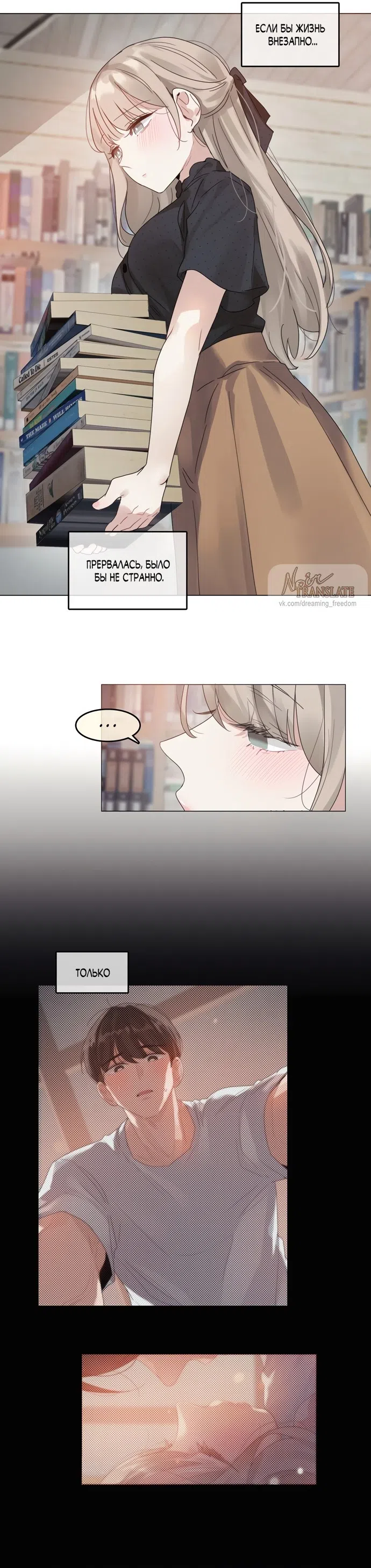 Страница 9 главы 9 манги В сезон, когда подсолнухи шепчут / In the Season When Sunflowers Whisper