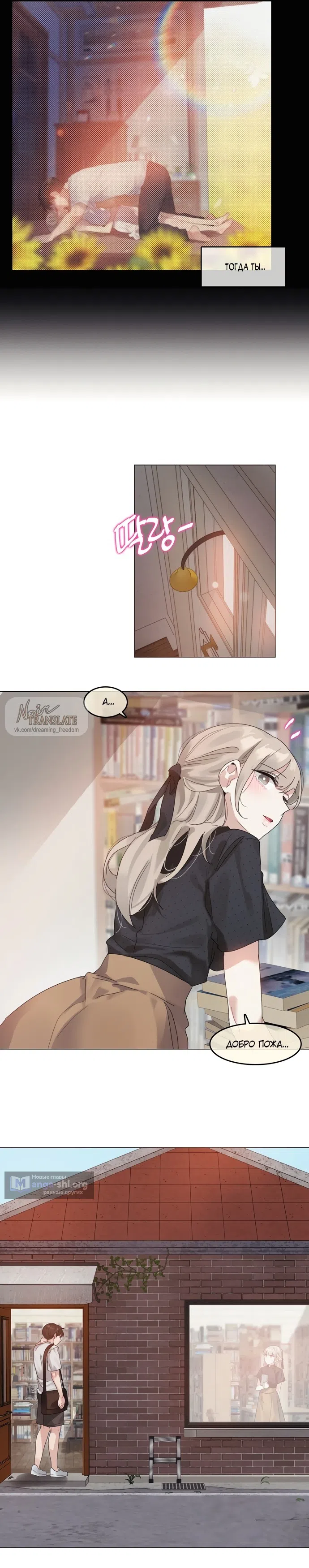 Страница 10 главы 9 манги В сезон, когда подсолнухи шепчут / In the Season When Sunflowers Whisper