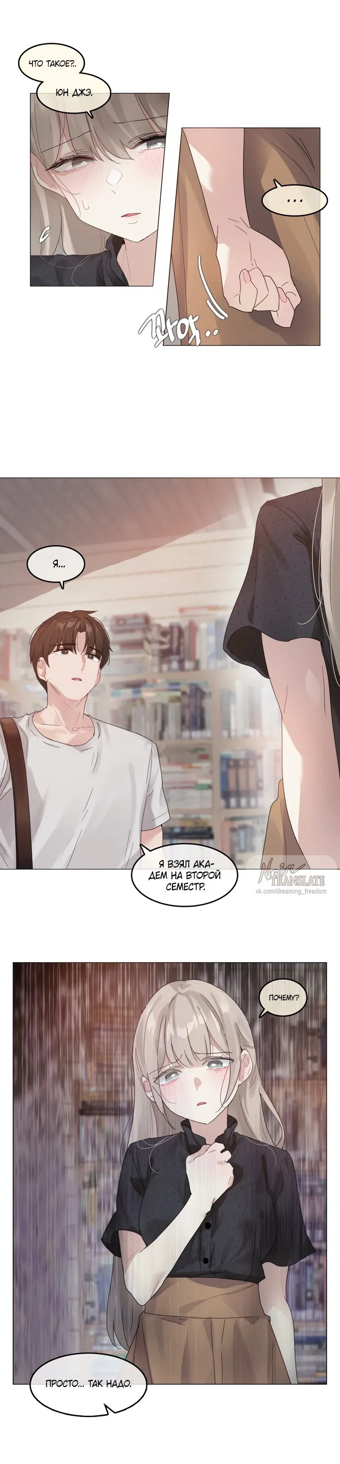 Страница 11 главы 9 манги В сезон, когда подсолнухи шепчут / In the Season When Sunflowers Whisper