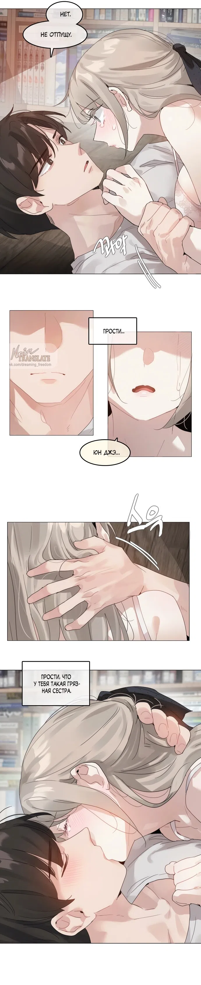 Страница 18 главы 9 манги В сезон, когда подсолнухи шепчут / In the Season When Sunflowers Whisper