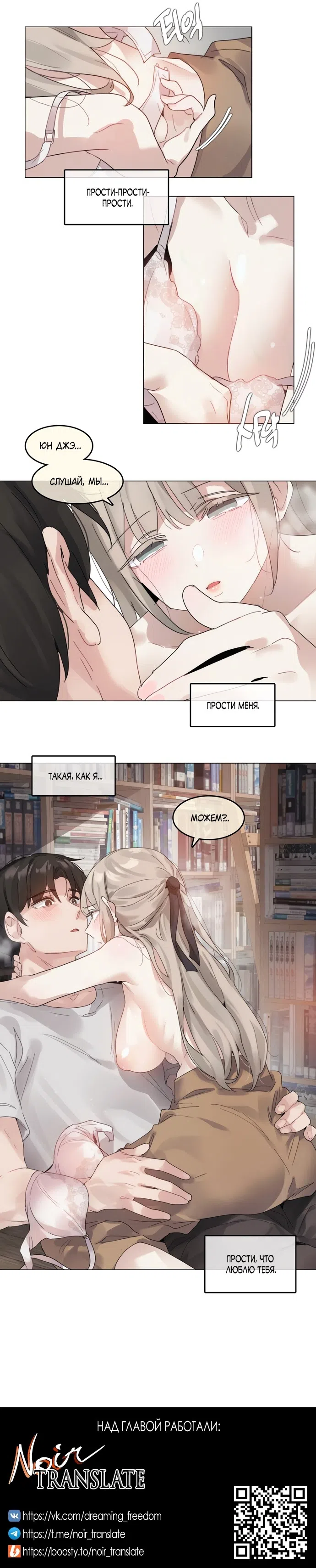 Страница 20 главы 9 манги В сезон, когда подсолнухи шепчут / In the Season When Sunflowers Whisper
