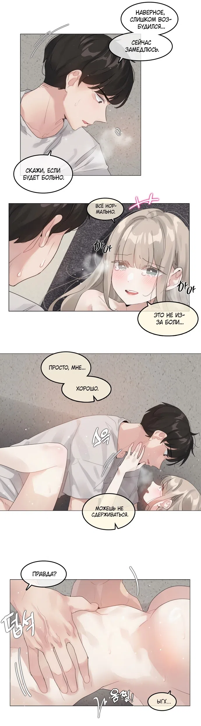 Страница 4 главы 11 манги В сезон, когда подсолнухи шепчут / In the Season When Sunflowers Whisper