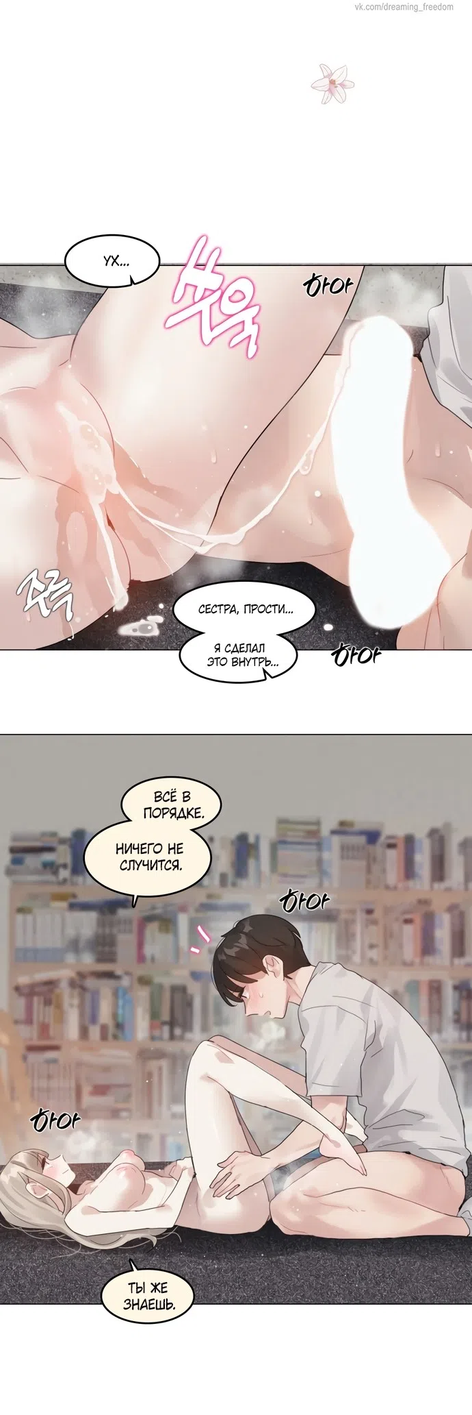 Страница 12 главы 11 манги В сезон, когда подсолнухи шепчут / In the Season When Sunflowers Whisper