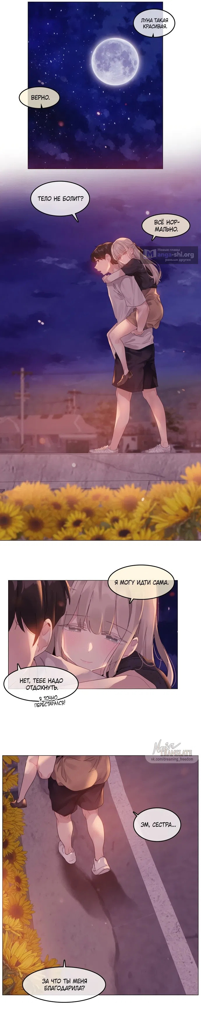 Страница 14 главы 11 манги В сезон, когда подсолнухи шепчут / In the Season When Sunflowers Whisper