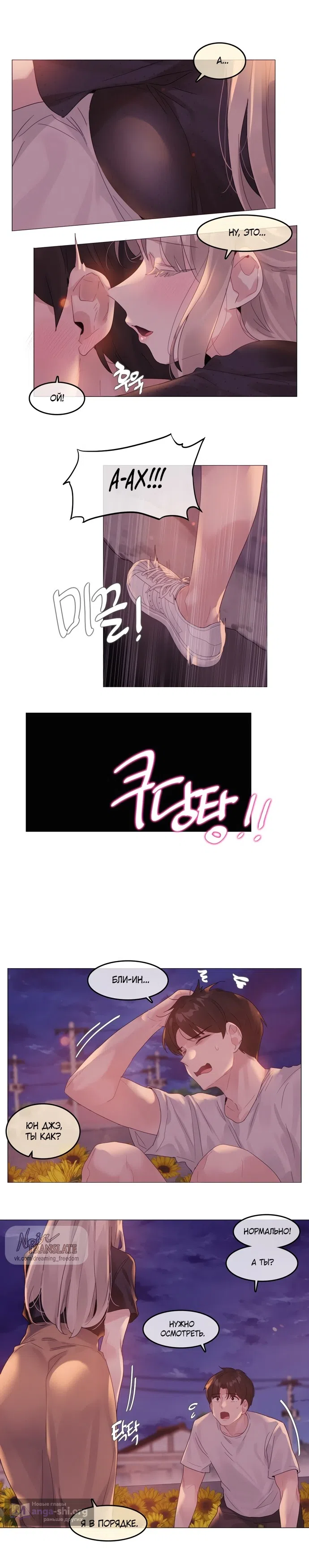 Страница 15 главы 11 манги В сезон, когда подсолнухи шепчут / In the Season When Sunflowers Whisper