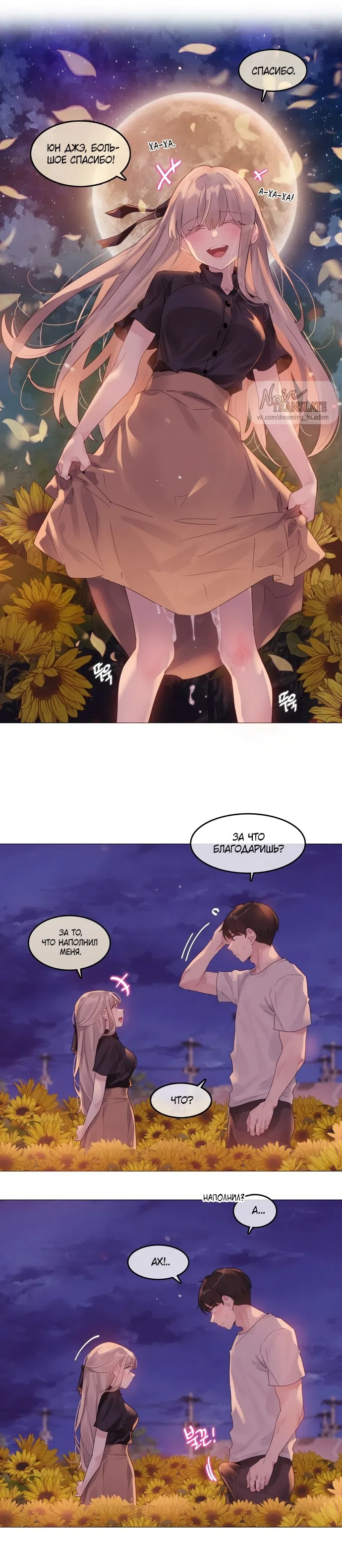 Страница 17 главы 11 манги В сезон, когда подсолнухи шепчут / In the Season When Sunflowers Whisper