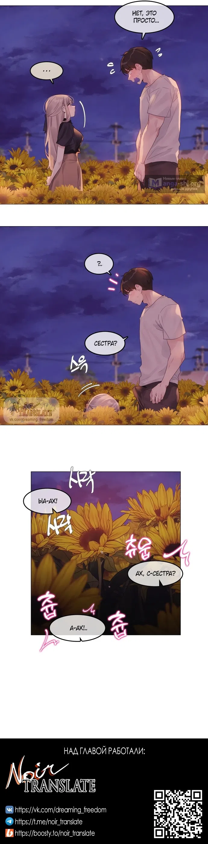 Страница 18 главы 11 манги В сезон, когда подсолнухи шепчут / In the Season When Sunflowers Whisper