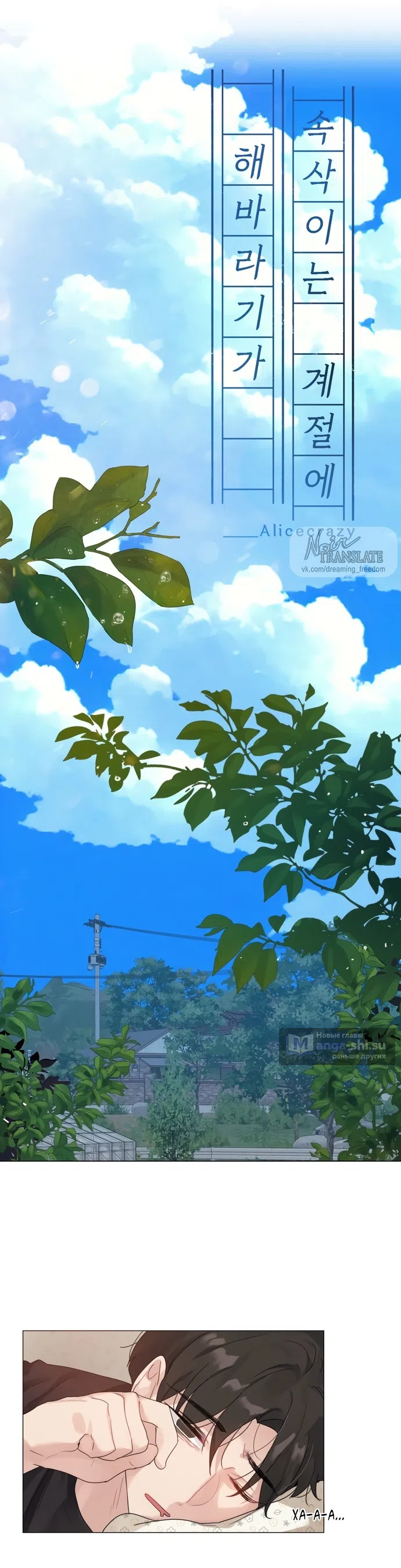 Страница 4 главы 6 манги В сезон, когда подсолнухи шепчут / In the Season When Sunflowers Whisper