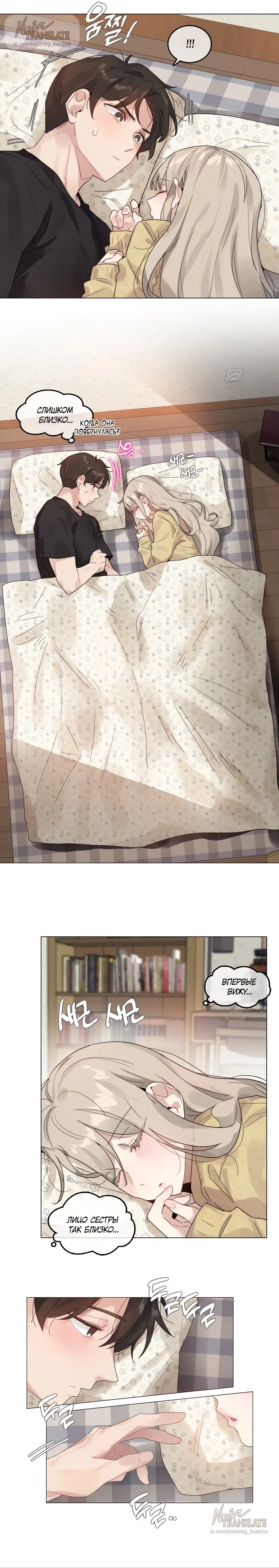 Страница 5 главы 6 манги В сезон, когда подсолнухи шепчут / In the Season When Sunflowers Whisper