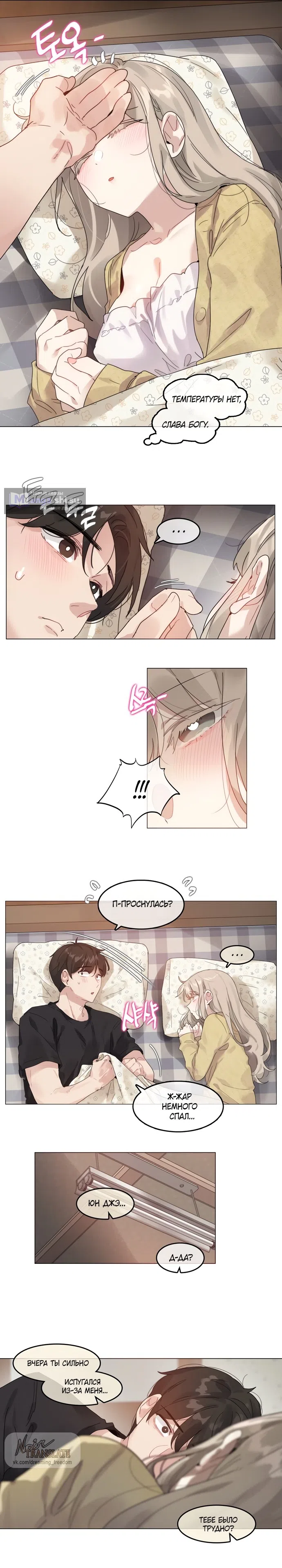 Страница 6 главы 6 манги В сезон, когда подсолнухи шепчут / In the Season When Sunflowers Whisper